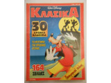 Κλασικά Ντισνεϊ 156