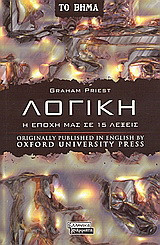 Λογική