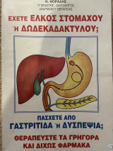 Εχετε Ελκος Στομάχου Η Δωδεκαδάχτυλου Πάσχετε Από Γαστρίτιδα Η Δυσπεψία Θεραπεύστε Τα Γρήγορα Και Δίχως Φάρμακα