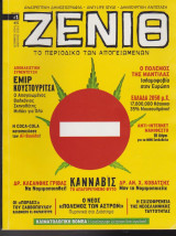 Ζενίθ, τεύχος 1, Δεκέμβριος 2004 - Ιανουάριος 2005