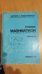 Στοιχεία Μαθηματικών δια τους σπουδαστάς των οικονομικών σχολών Τόμος ΙΙΙ