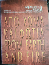 Κεραμική Τέχνη, τεύχος 18-19