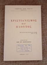 Χριστιανισμός και πλούτος