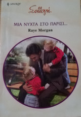 Μια νύχτα στο Παρίσι... Άρλεκιν Συλλογή Νο 2850