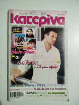 Κατερίνα τεύχος 1110
