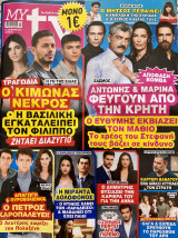 My tv mag - Τεύχος 516