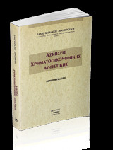 Ασκήσεις Χρηματοοικονομικής Λογιστικής