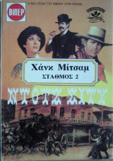 Σταθμός 2: Ντοτζ Σίτυ
