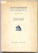 Ποιήματα