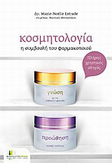Κοσμητολογία