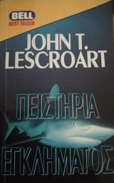 Πειστήρια εγκλήματος