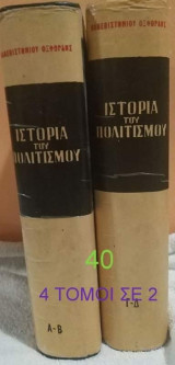 ΙΣΤΟΡΙΑ ΤΟΥ ΠΟΛΙΤΙΣΜΟΥ