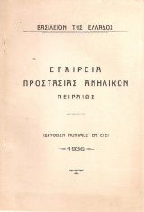 Εταιρεία Προστασίας Ανηλίκων Πειραιώς