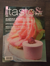 Real taste and style τευχος 44