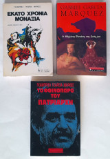 3 βιβλία του Gabriel Garcia Marquez (Εκατό χρόνια μοναξιά, Οι θλιμμένες πουτάνες της ζωής μου, Το φθινόπωρο του πατριάρχη)
