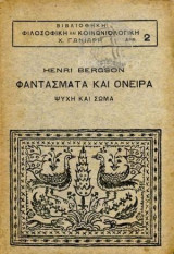 Φαντάσματα και Όνειρα, Ψυχή και Σώμα