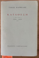 ΚΑΤΑΘΕΣΗ