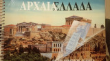 Αρχαία Ελλάδα