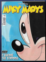 Μίκυ Μάους, Walt Disney, Αρ. Τεύχους 2274