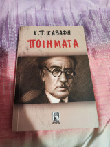 Κ.Π.Καβάφη Ποιήματα