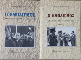 Ο Εμπαιγμός: Τόμοι Α' & Β'