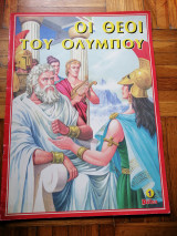 Οι θεοί του Ολύμπου