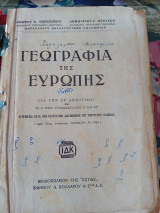 Γεωγραφία της Ευρώπης για την Στ Δημοτικού