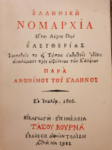 Ελληνική Νομαρχία
