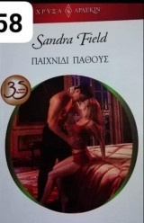 Παιχνίδι πάθους Αρλεκιν Χρυσά Νο 1658