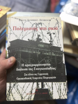 Πολεμιστης στη σκια. Η προγραμματισμένη διαλυση της γιουγκοσλαβιας