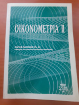 Οικονομετρία 2