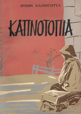 Καπνοτόπια