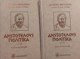 Αριστοτέλους Πολιτικά