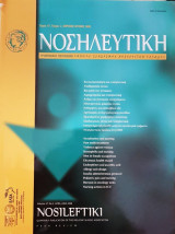 Νοσηλευτική