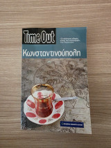 Κωνσταντινούπολη – Ταξιδιωτικός Οδηγός Πόλης