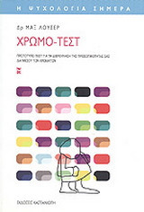 Χρωμο-τεστ