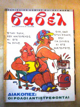 Βαβέλ (τεύχος 123)