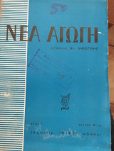 Νέα αγωγή