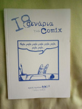 18 σεναρια για comix