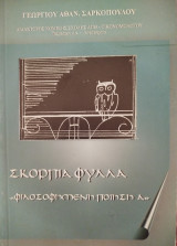 Σκόρπια φύλλα
