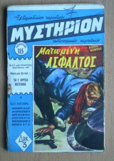 Μυστήριον Νο 315