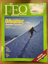 Περιοδικό ΓΕΩ τεύχος 36