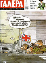 Γαλέρα τεύχος #43