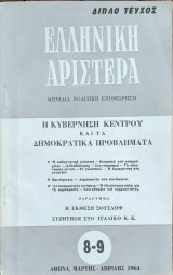 Ελληνική αριστερά, Τεύχος 8-9, Μάρτης – Απρίλης 1964