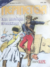 Περιπέτεια (Λοχαγός Μάρκ) #719