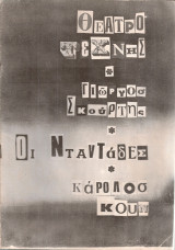 Οι νταντάδες
