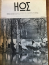 Ηώς Σεπτέμβριος 1947