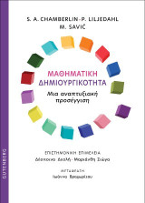 Μαθηματική δημιουργικότητα: Μια αναπτυξιακή προσέγγιση
