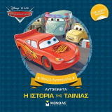 Αυτοκίνητα - Η ιστορία της ταινίας