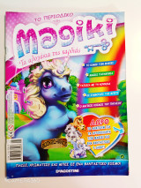 Magiki τα αλογάκια της καρδιάς